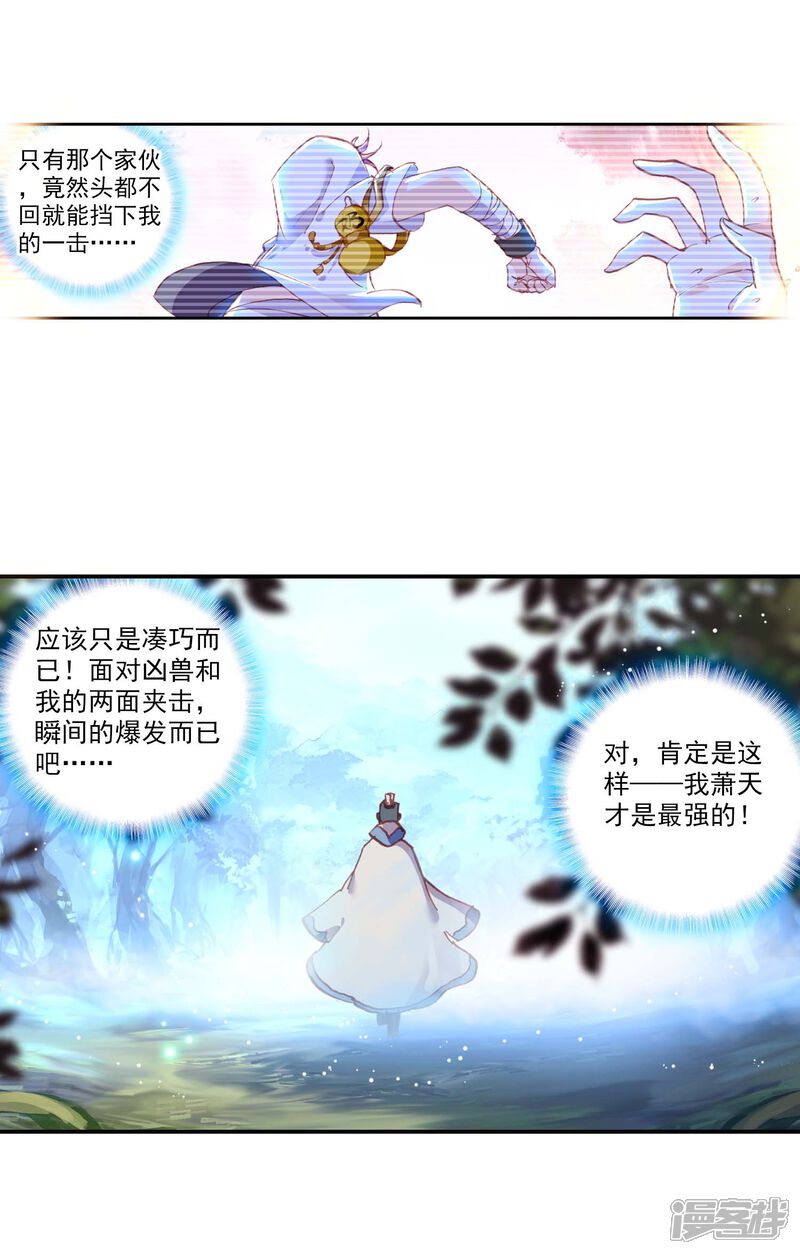 第136话一榔头撂倒-完美世界-神漫（第14张）