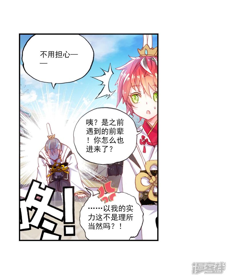 第138话净土通缉犯-完美世界-神漫（第16张）