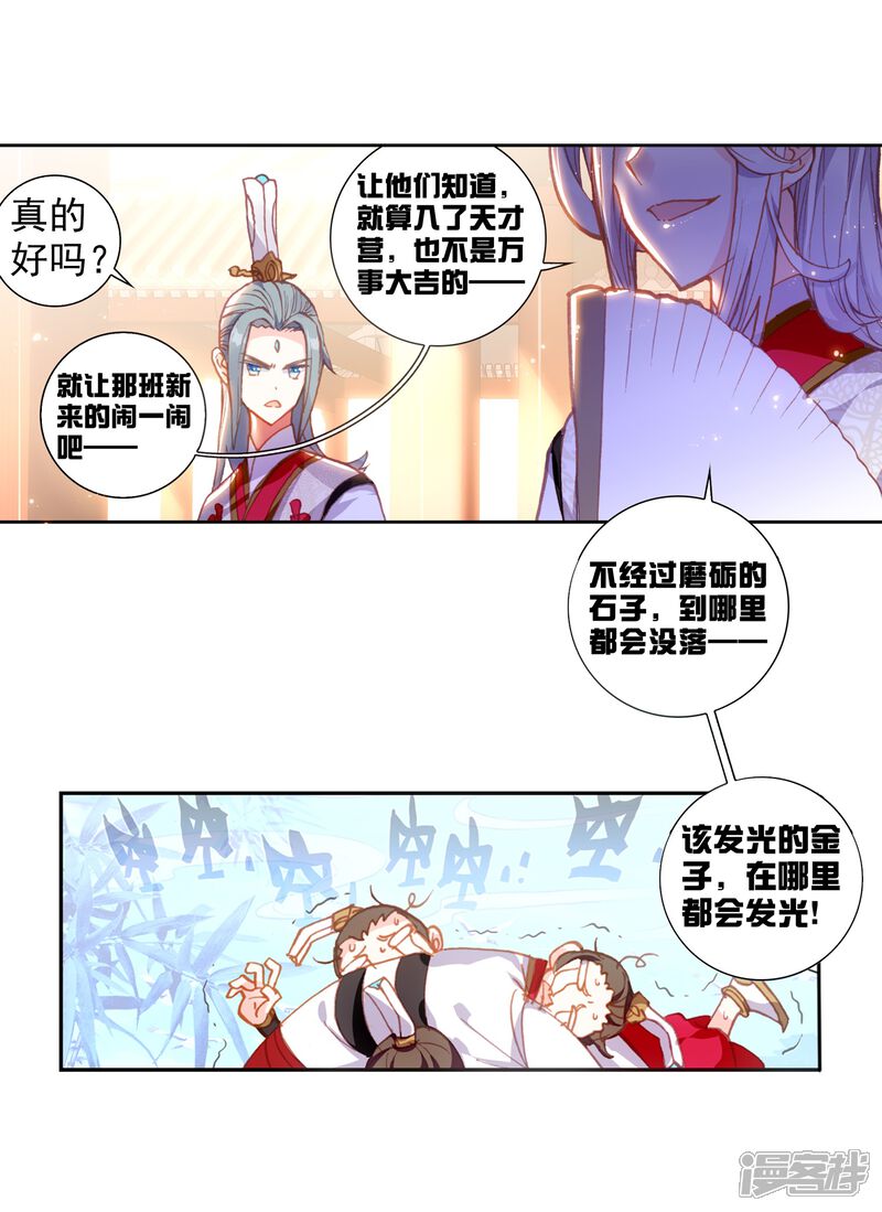 第159话小不点vs天才营2-完美世界-神漫（第12张）