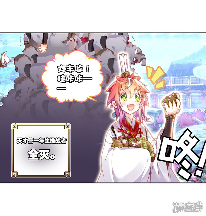 第159话小不点vs天才营2-完美世界-神漫（第13张）