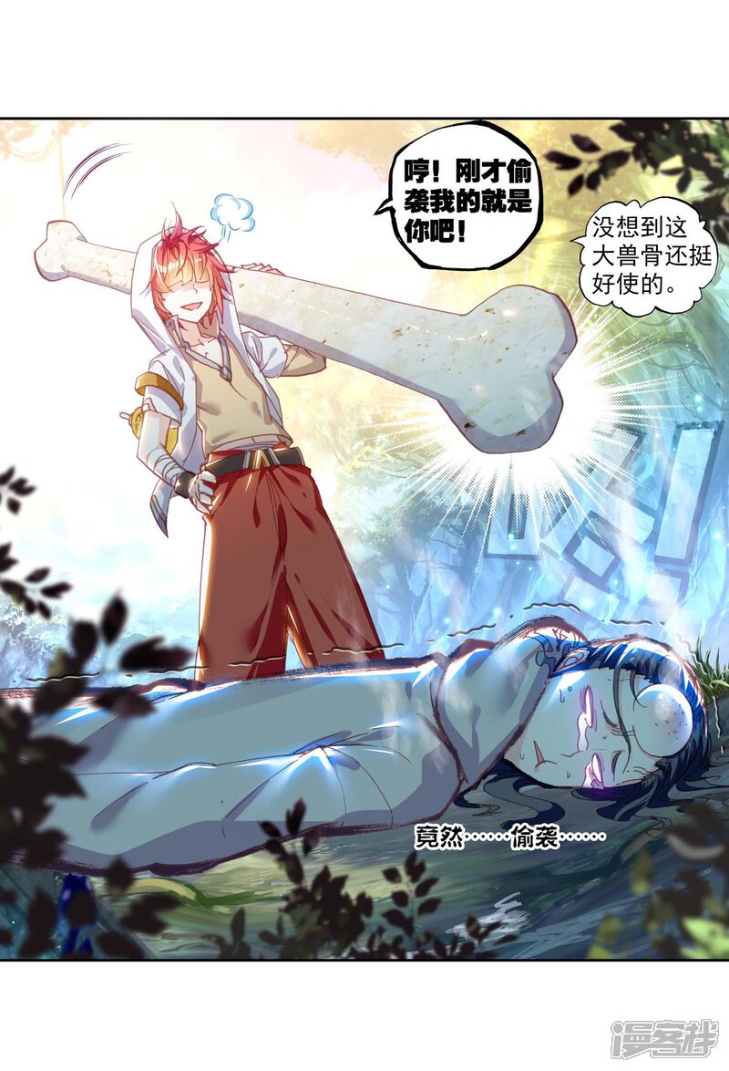 第136话一榔头撂倒-完美世界-神漫（第19张）