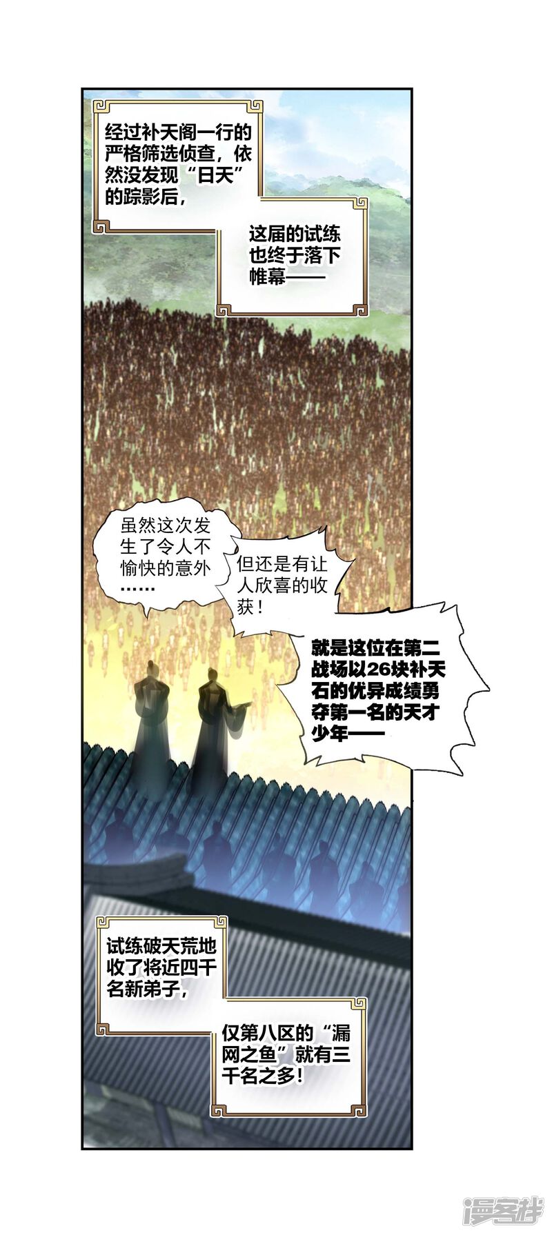 第137话头角峥嵘-完美世界-神漫（第19张）