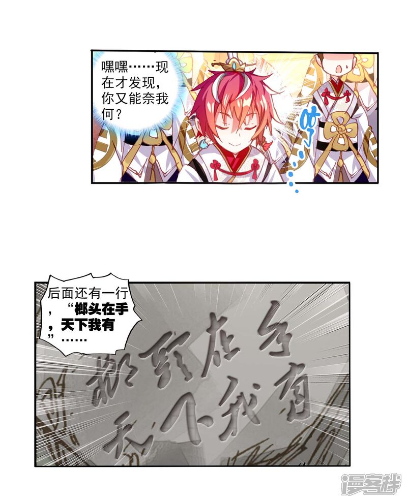 第138话净土通缉犯-完美世界-神漫（第21张）