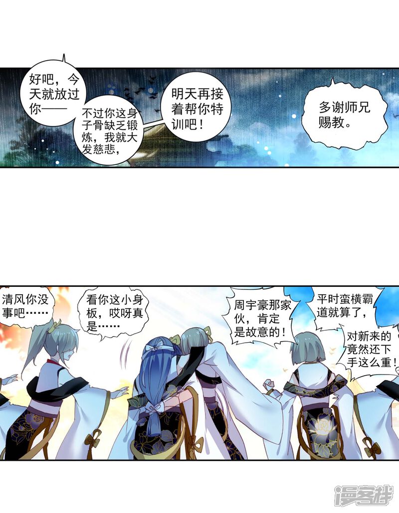 第140话清风的努力-完美世界-神漫（第7张）