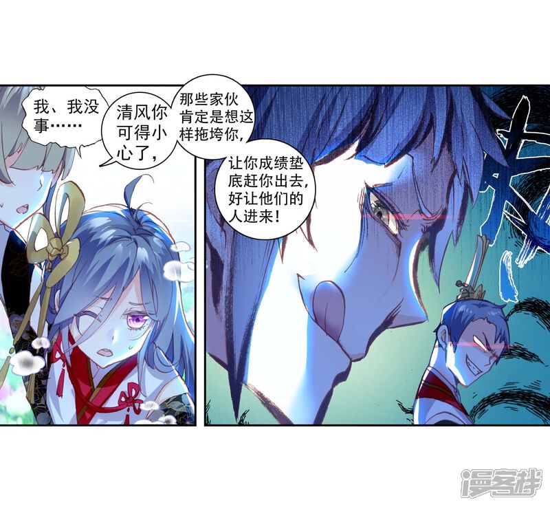 第140话清风的努力-完美世界-神漫（第8张）