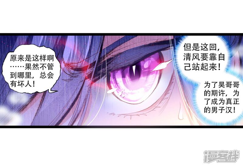第140话清风的努力-完美世界-神漫（第9张）