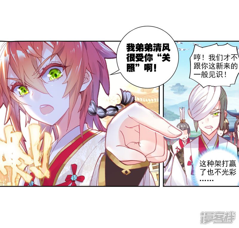 第159话小不点vs天才营2-完美世界-神漫（第15张）