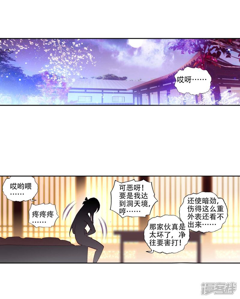 第140话清风的努力-完美世界-神漫（第10张）