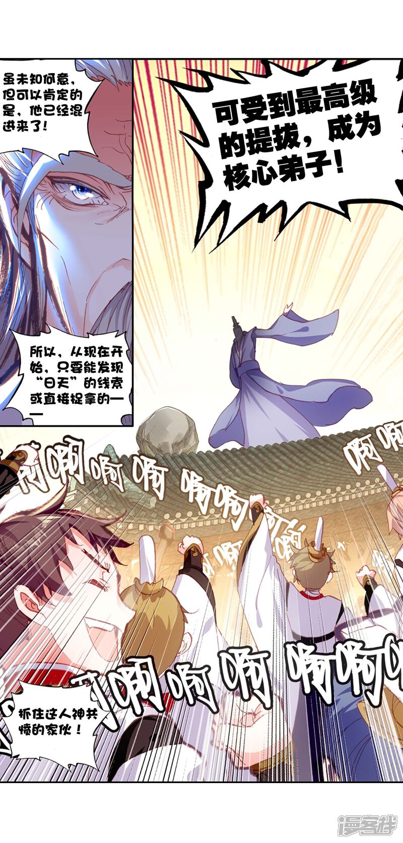 第138话净土通缉犯-完美世界-神漫（第23张）