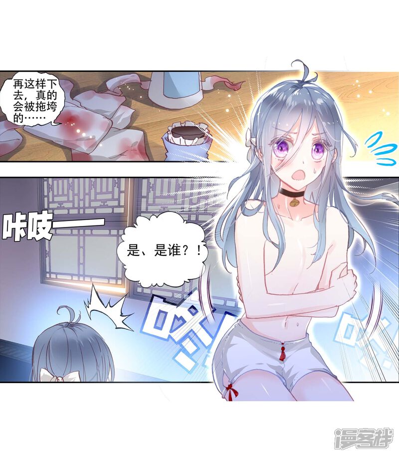 第140话清风的努力-完美世界-神漫（第11张）