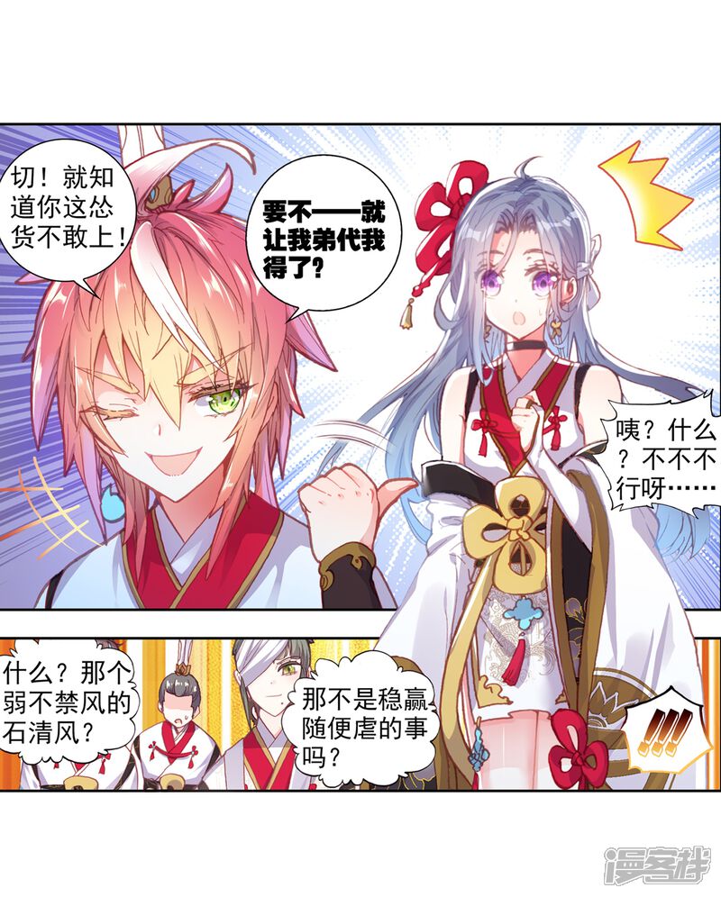 第159话小不点vs天才营2-完美世界-神漫（第16张）