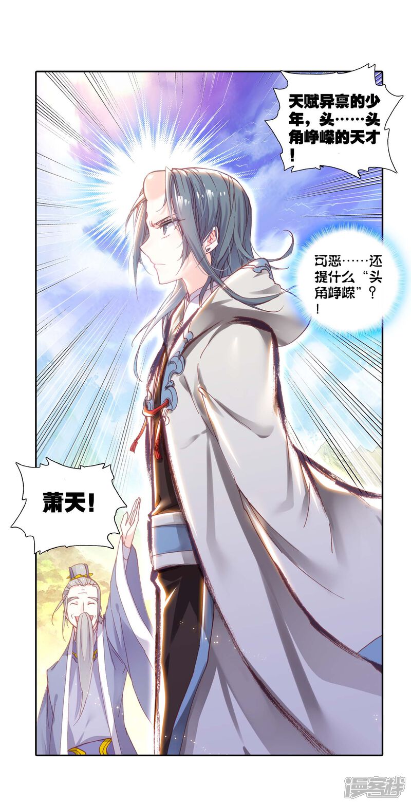 第137话头角峥嵘-完美世界-神漫（第20张）
