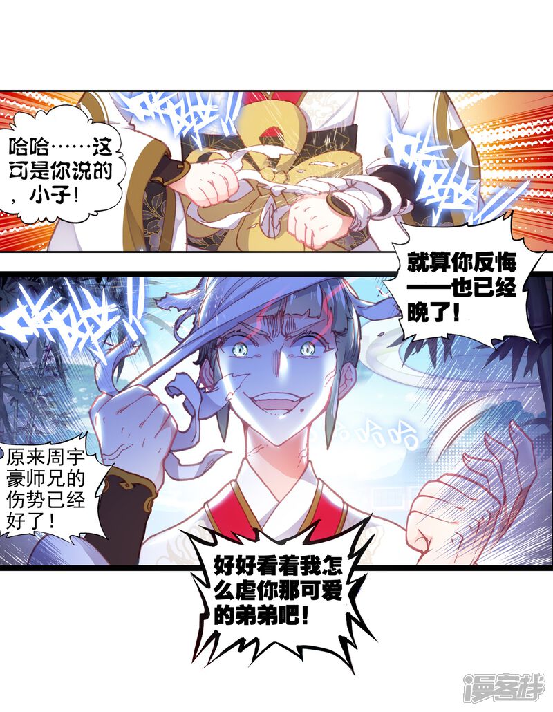 第159话小不点vs天才营2-完美世界-神漫（第18张）