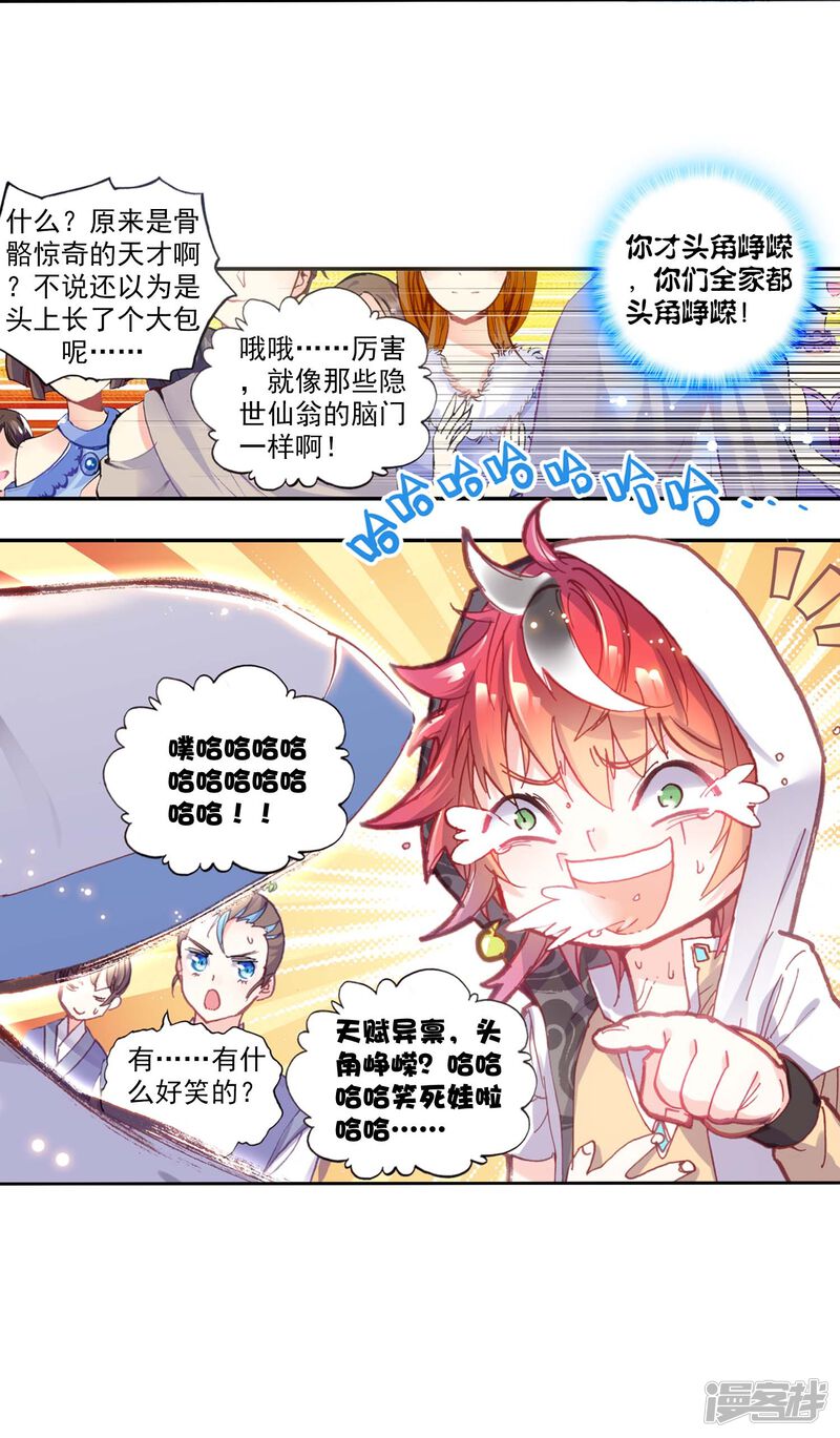 第137话头角峥嵘-完美世界-神漫（第22张）
