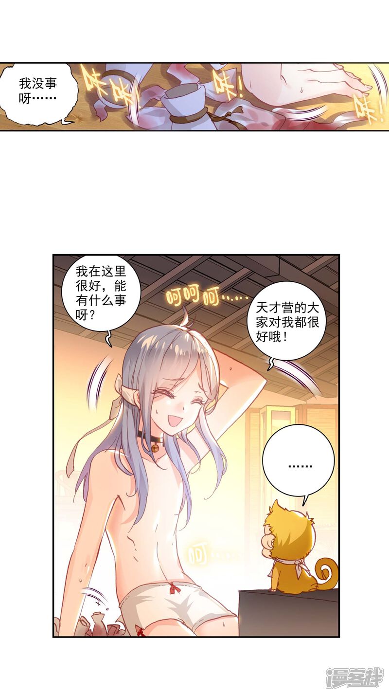 第140话清风的努力-完美世界-神漫（第14张）