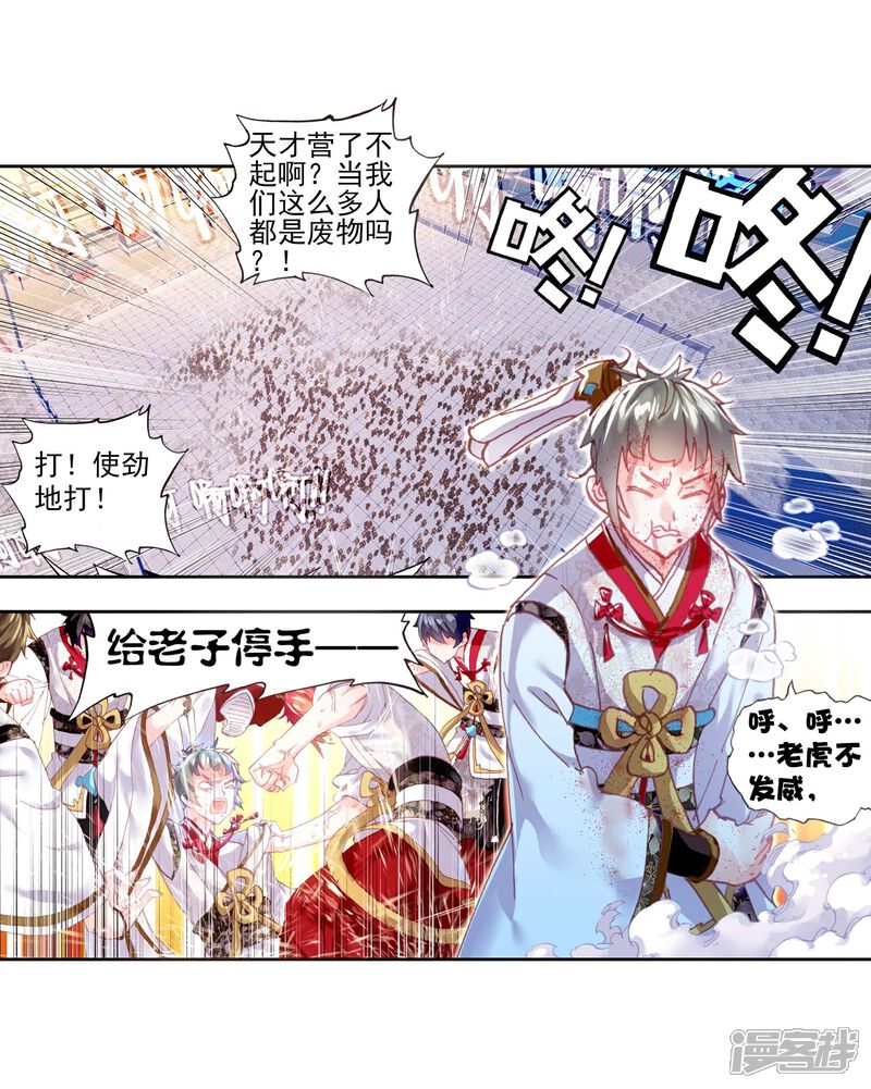 第145话净土祭灵1-完美世界-神漫（第4张）