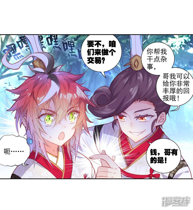 第166话断空城2-完美世界-神漫（第19张）