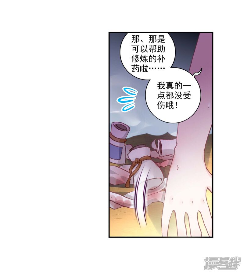 第140话清风的努力-完美世界-神漫（第16张）