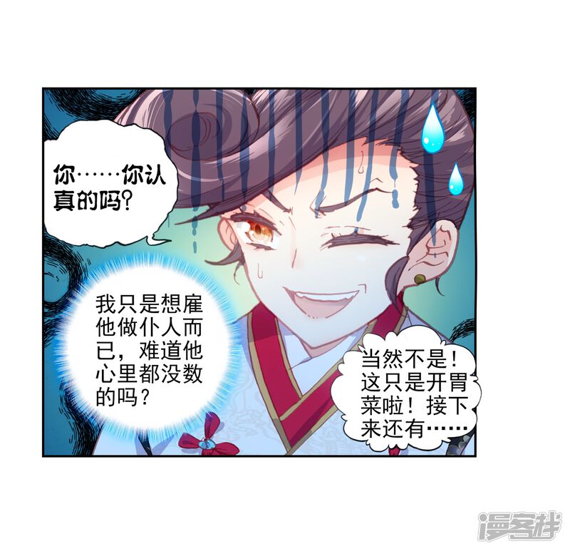 第166话断空城2-完美世界-神漫（第21张）