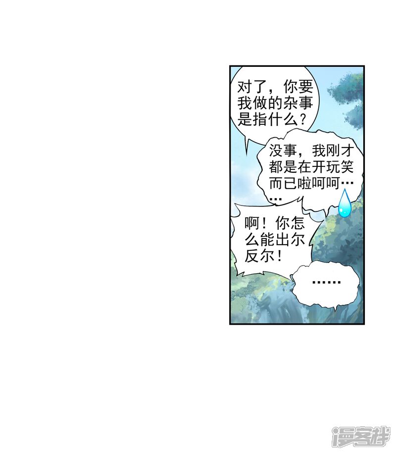 第166话断空城2-完美世界-神漫（第22张）