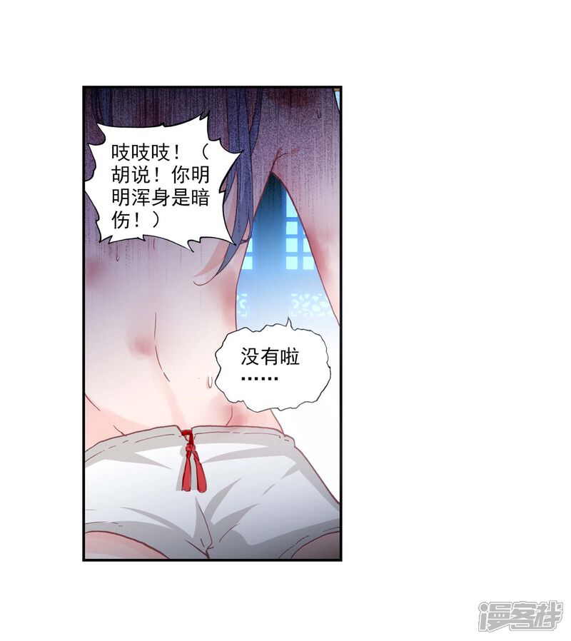 第140话清风的努力-完美世界-神漫（第17张）