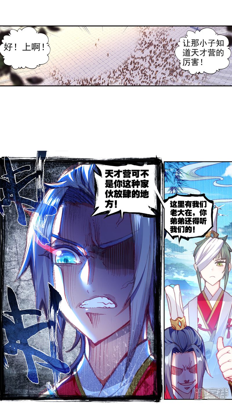 第158话小不点vs天才营1-完美世界-神漫（第11张）