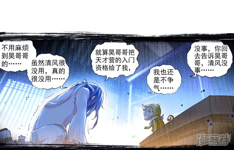 第140话清风的努力-完美世界-神漫（第19张）