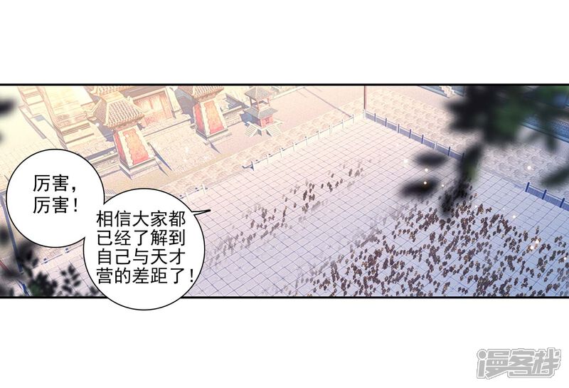 第143话流血冲突1-完美世界-神漫（第3张）