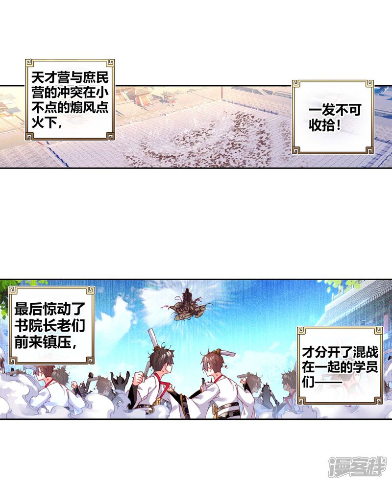 第145话净土祭灵1-完美世界-神漫（第11张）