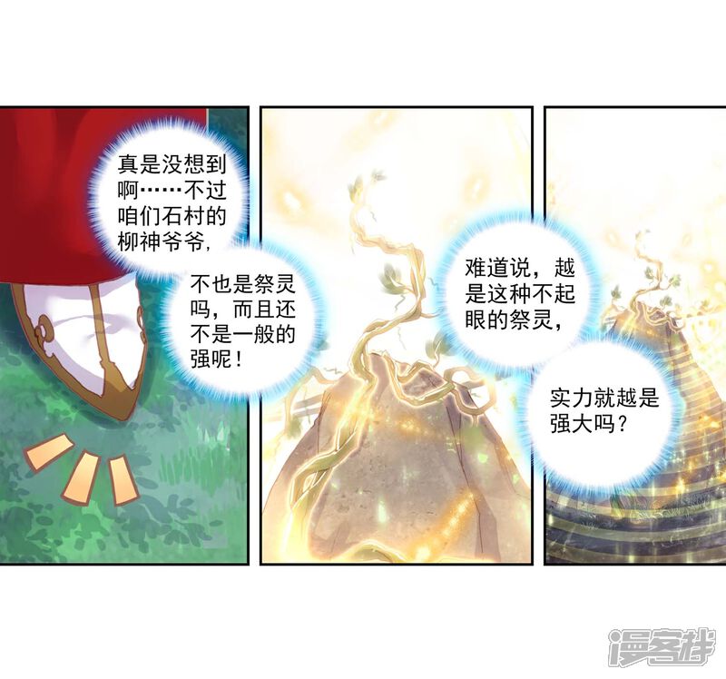 第146话净土祭灵2-完美世界-神漫（第6张）