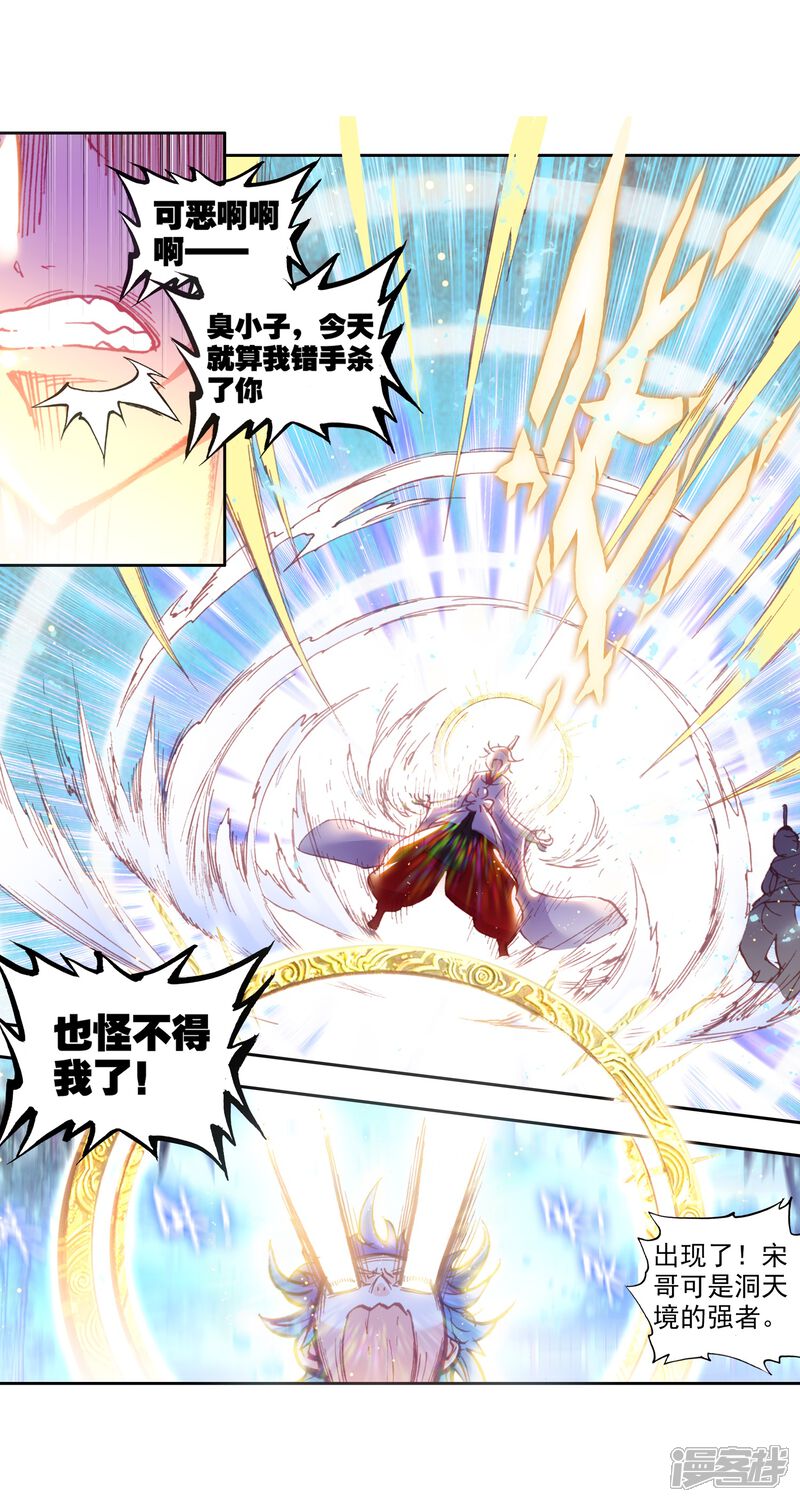 第158话小不点vs天才营1-完美世界-神漫（第13张）