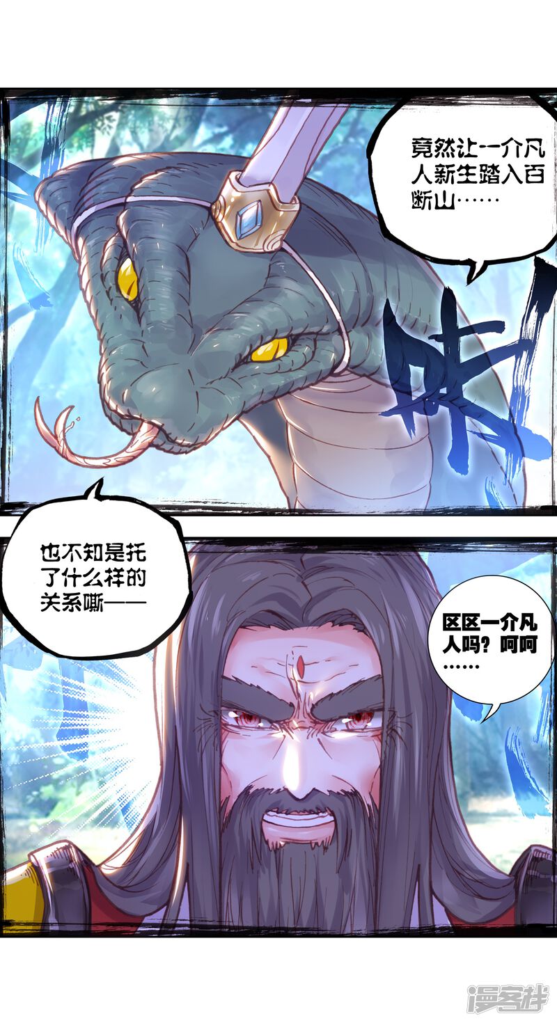 第164话蓄势待发-完美世界-神漫（第25张）