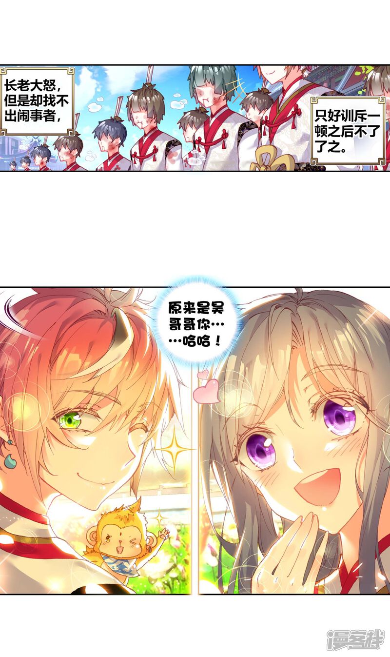 第145话净土祭灵1-完美世界-神漫（第12张）