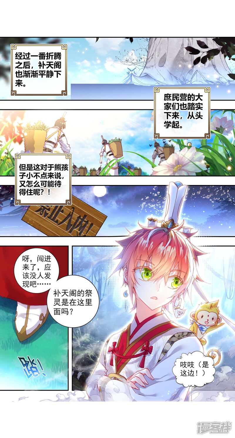 第145话净土祭灵1-完美世界-神漫（第13张）