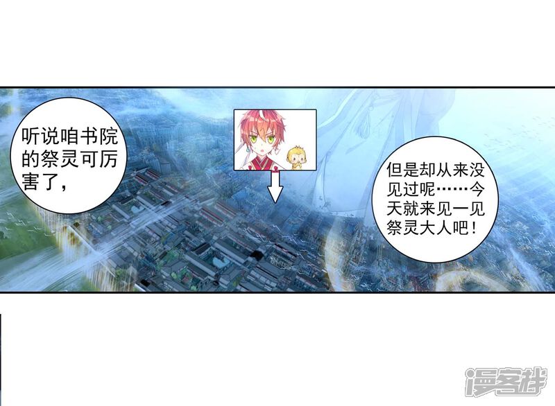 第145话净土祭灵1-完美世界-神漫（第14张）