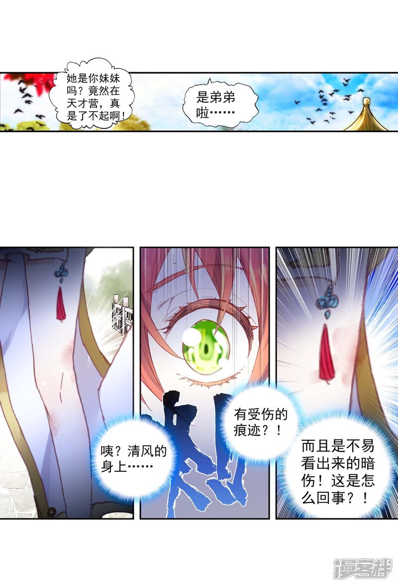 第139话女装大佬-完美世界-神漫（第10张）