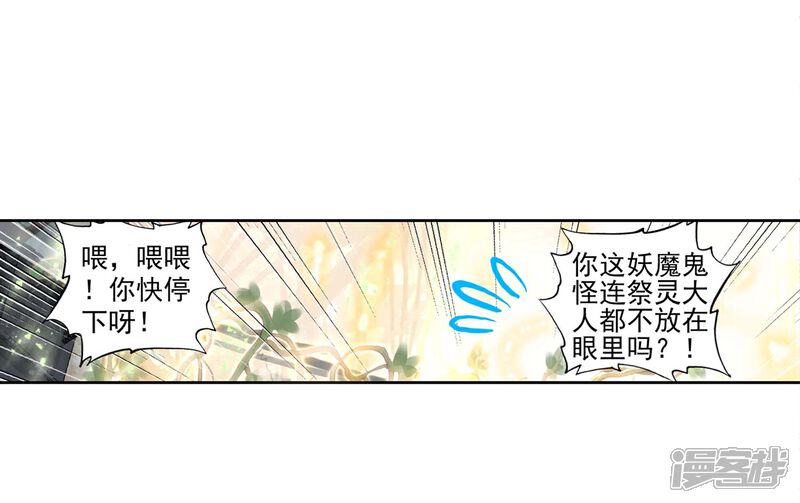 第148话上古灵异2-完美世界-神漫（第6张）