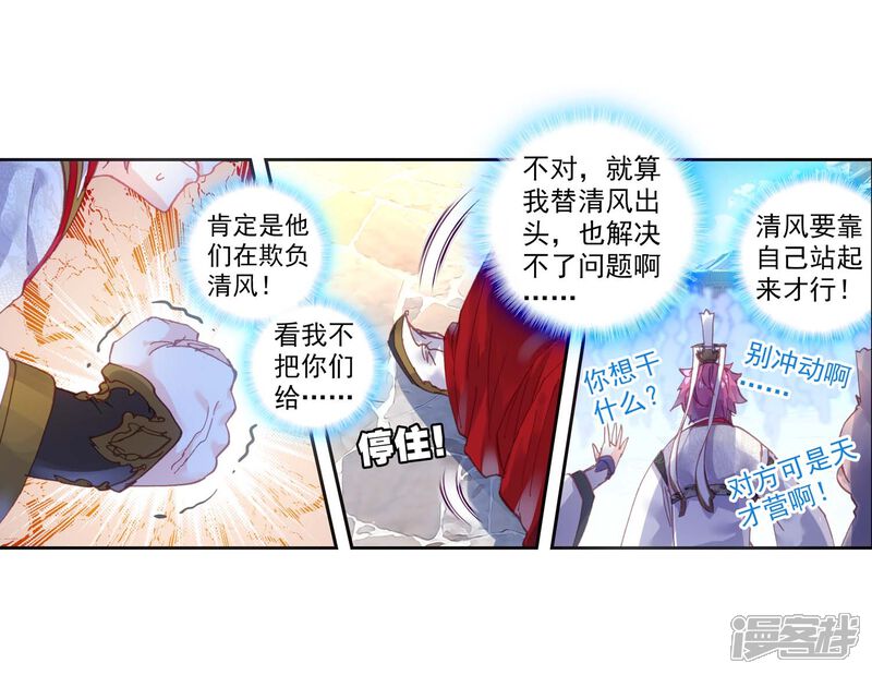 第139话女装大佬-完美世界-神漫（第14张）