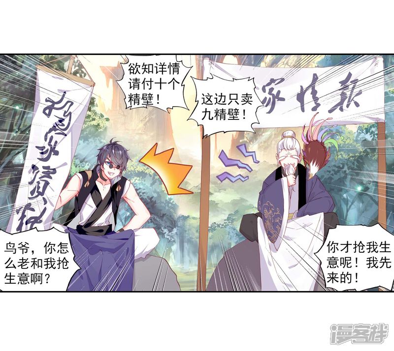 第135话第二战场喵！-完美世界-神漫（第12张）