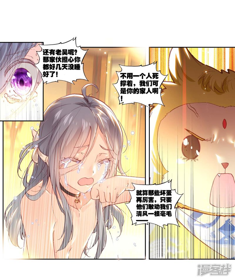 第140话清风的努力-完美世界-神漫（第24张）