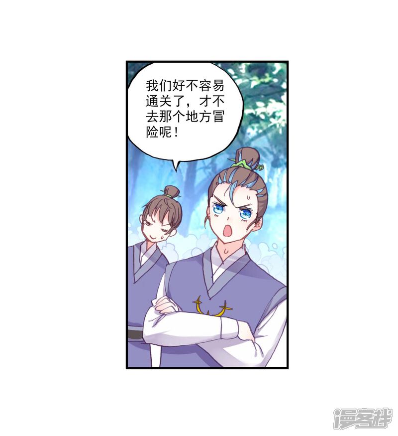 第135话第二战场喵！-完美世界-神漫（第14张）