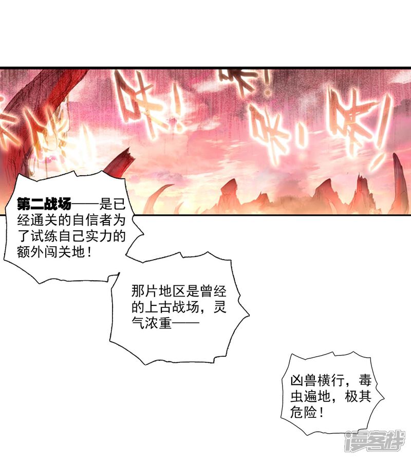 第135话第二战场喵！-完美世界-神漫（第15张）