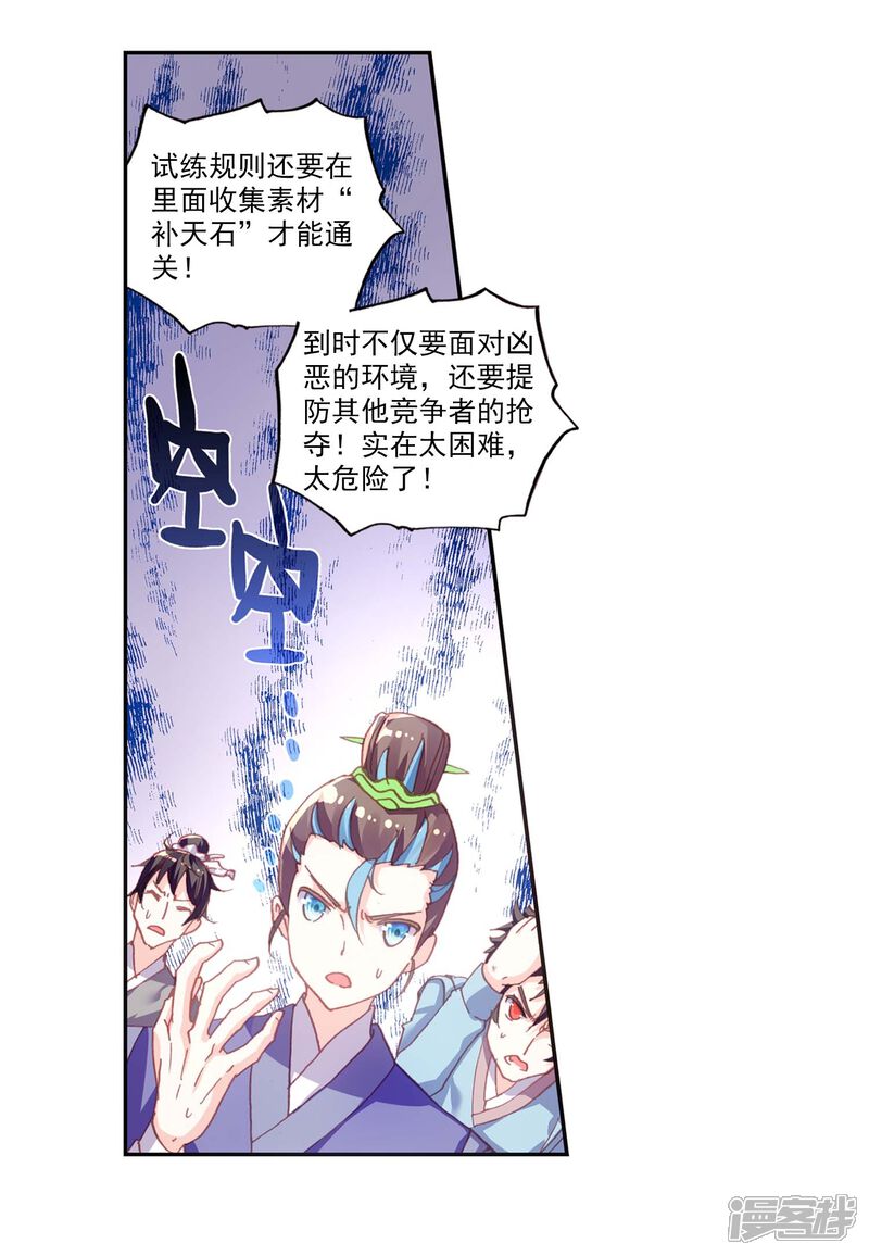 第135话第二战场喵！-完美世界-神漫（第16张）