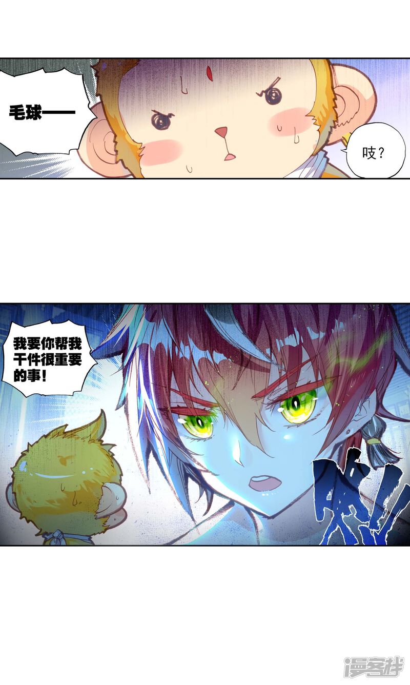 第139话女装大佬-完美世界-神漫（第23张）
