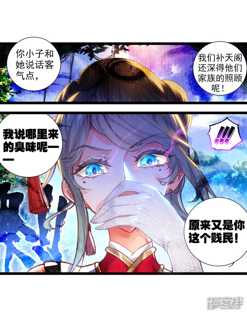 第165话断空城1-完美世界-神漫（第10张）