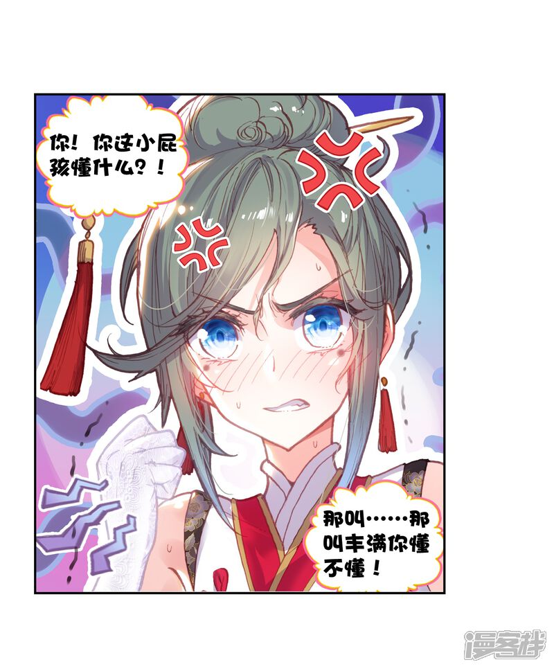 第165话断空城1-完美世界-神漫（第13张）