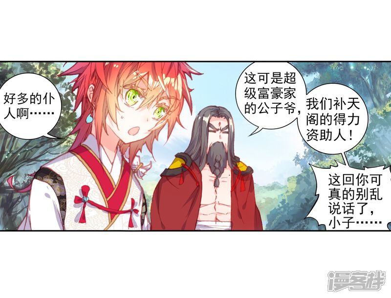 第165话断空城1-完美世界-神漫（第17张）