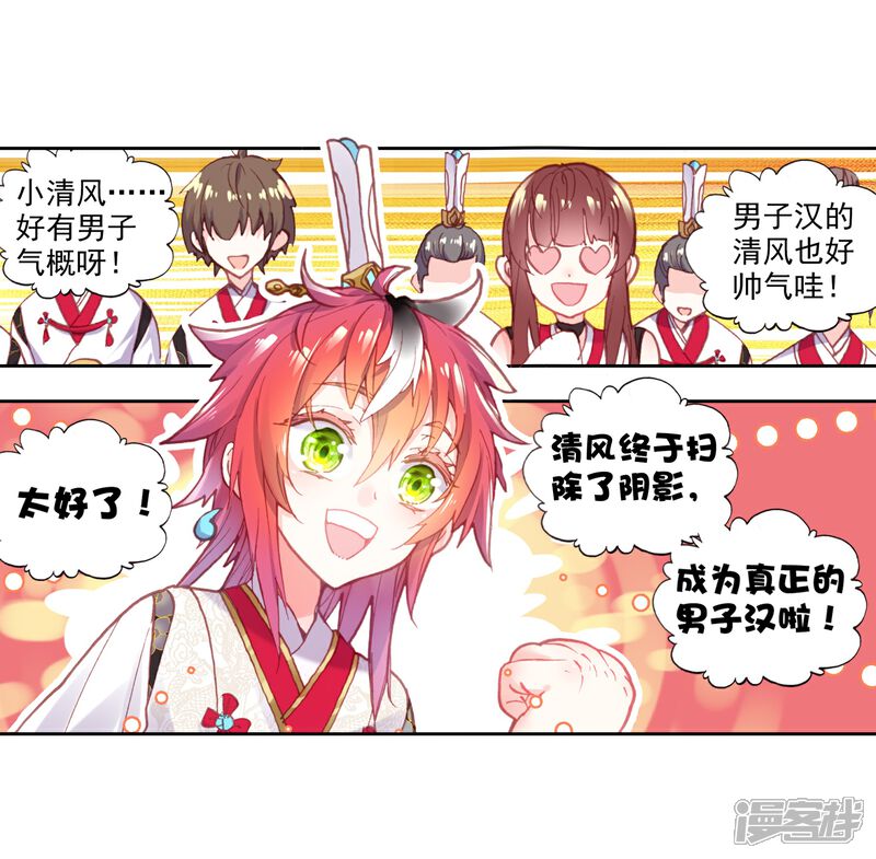 第162话男子汉清风1-完美世界-神漫（第17张）
