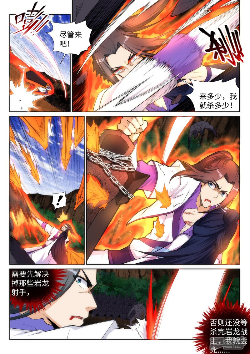 【逆天邪神】漫画-（第128话 凤凰破）章节漫画下拉式图片-第3张图片