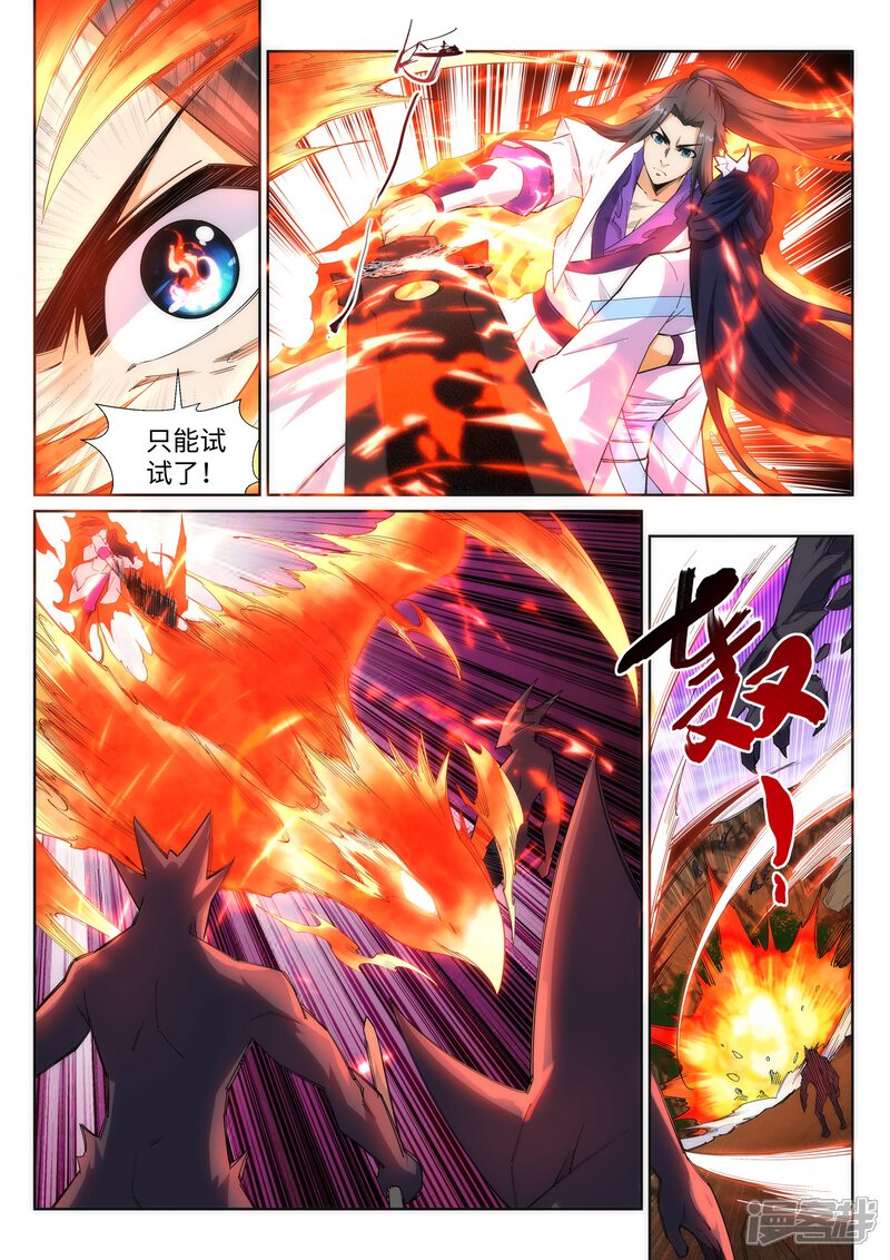 【逆天邪神】漫画-（第128话 凤凰破）章节漫画下拉式图片-第4张图片